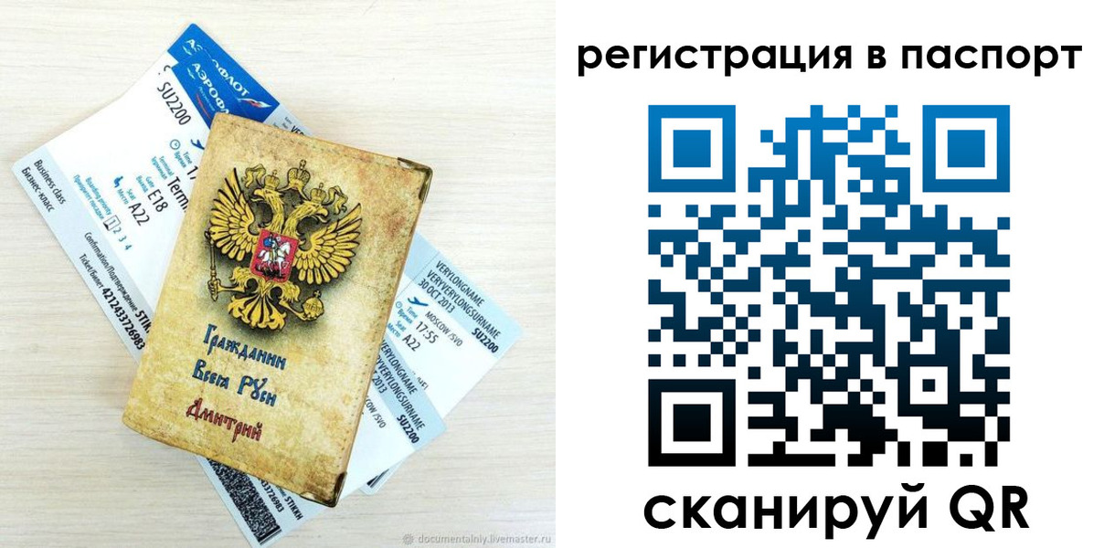 временная регистрация для всех в Приволжске