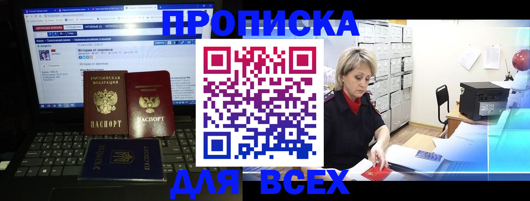 прописка 2025 в Приволжске